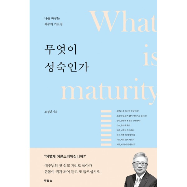 NICNT 고린도전서 // 부흥과 개혁사 // 고든 피