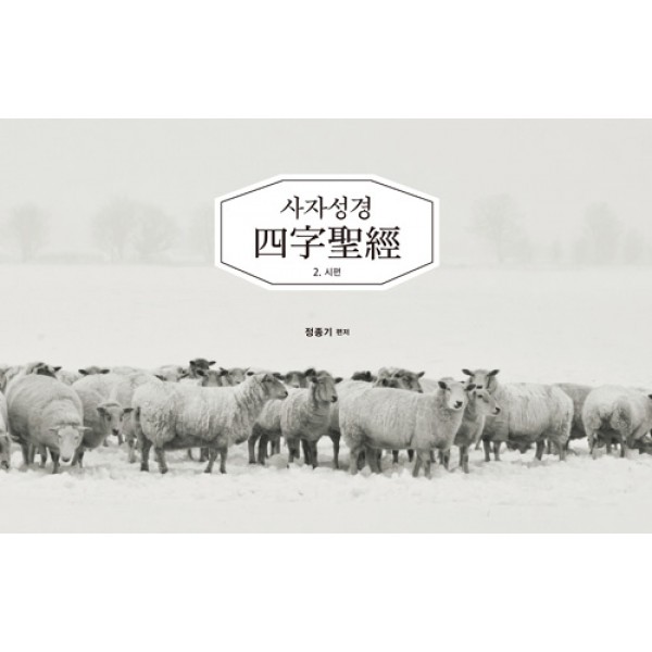 고난/폴 트립/생명의 말씀사