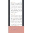 땅의 문제를 푸는 하늘의 법칙 / 이봉식,김미선/ 베다니 출판사