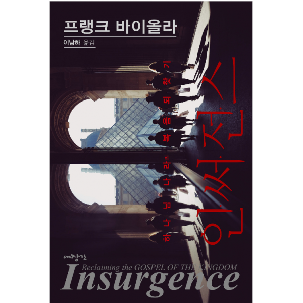 인써전스/ 프랭크바이올라 /대장간