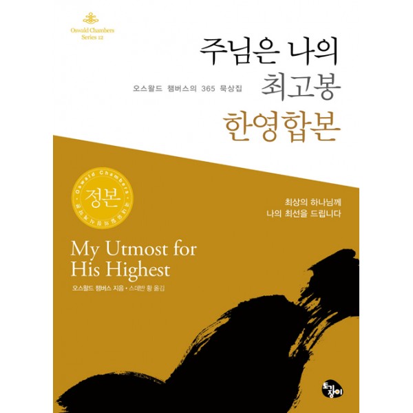 주님은 나의 최고봉 한영합본 (미니북)