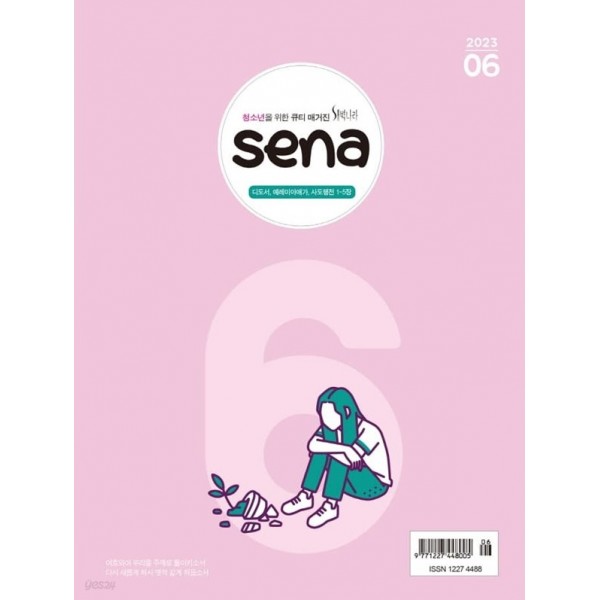sena(새벽나라) -한글 / 월간
