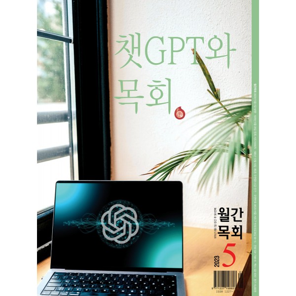 월간 목회 / 월간