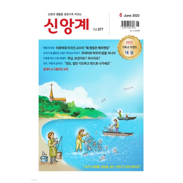 신앙계 / 월간