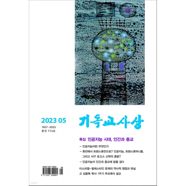 기독교사상 / 월간