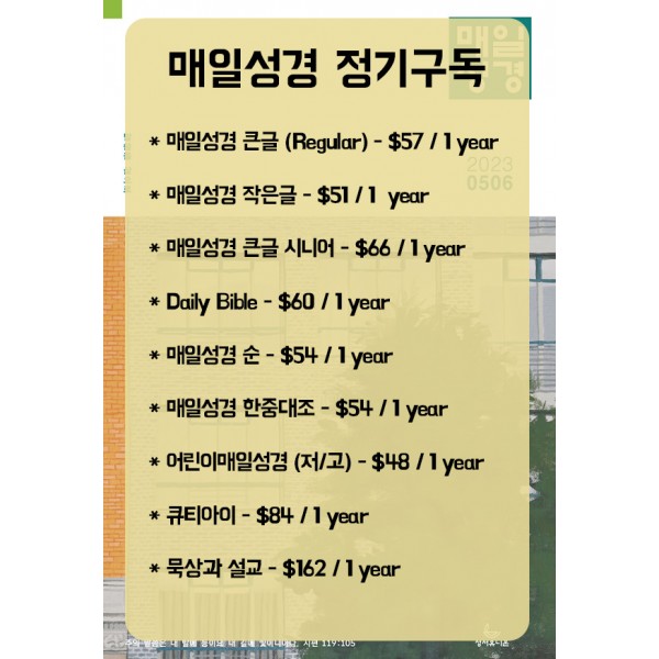 [정기구독] 매일성경 정기구독