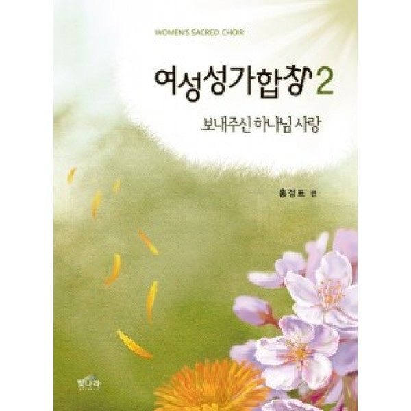 여성성가2(다양한곡구성)