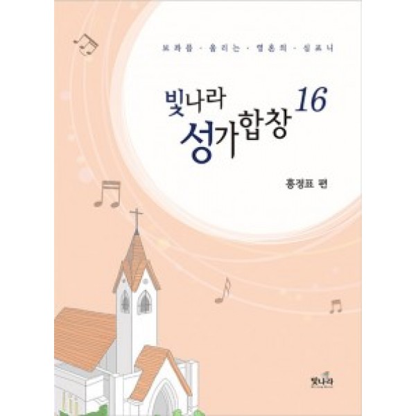 빛나라성가16