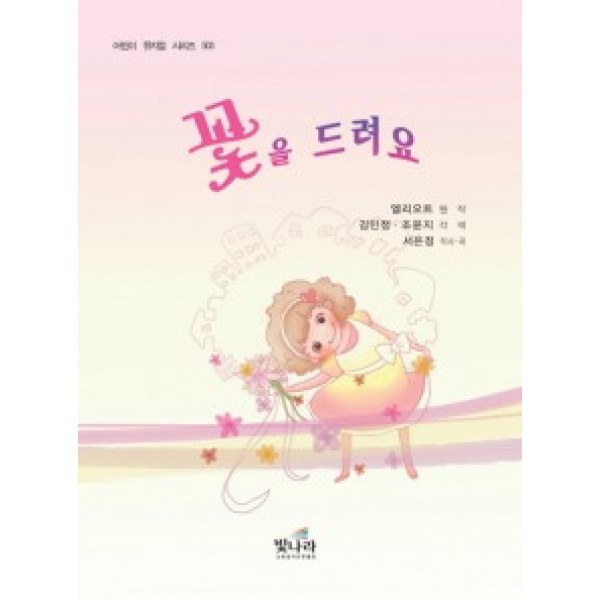 꽃을드려요(어린이뮤지컬)