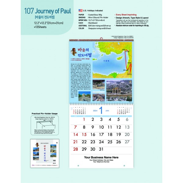 JHCW 107호 Journey of Paul [바울의 전도 여정]