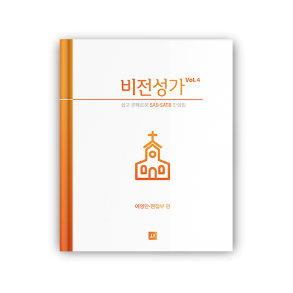 비전성가 4집