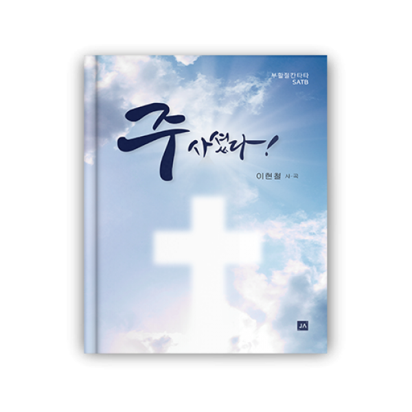 주 사셨다 !