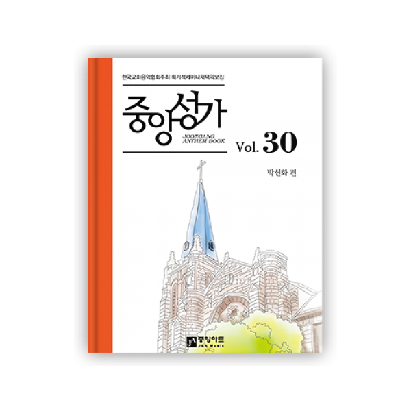 중앙성가 VOL.30