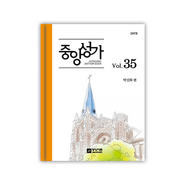 중앙성가 VOL.35