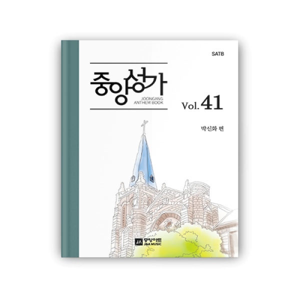 중앙성가 VOL.41