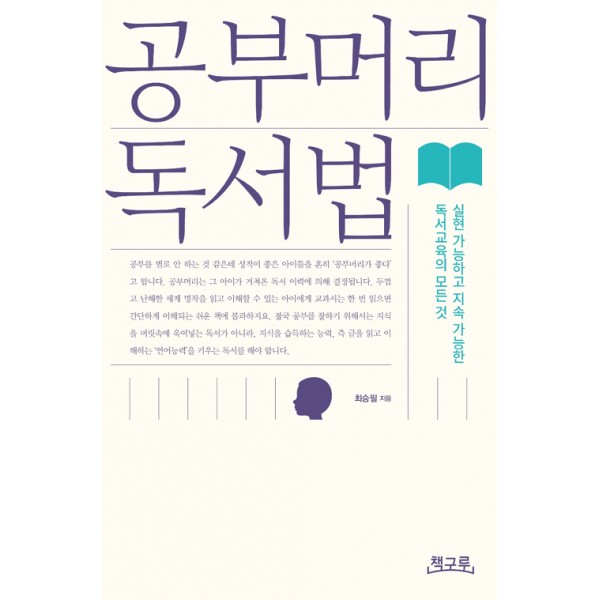 공부머리 독서법
