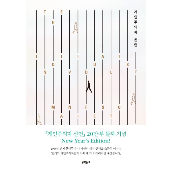 개인주의자 선언 판사 문유석의 일상유감