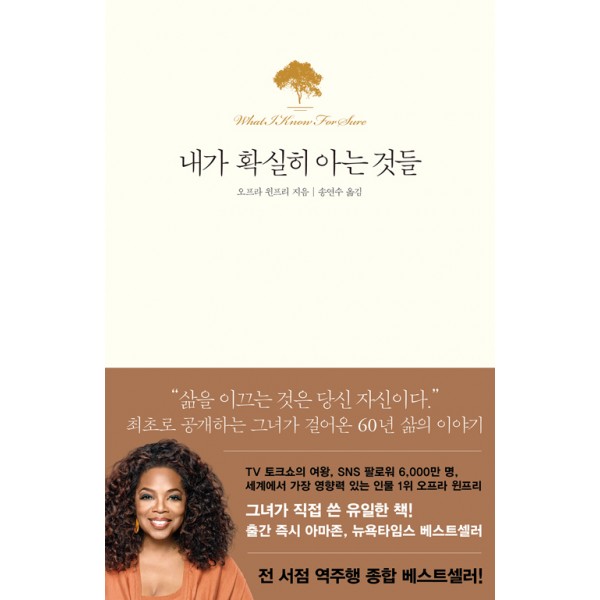 내가 확실히 아는것들