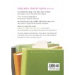 5가지 사랑의 언어 (개정증보판)