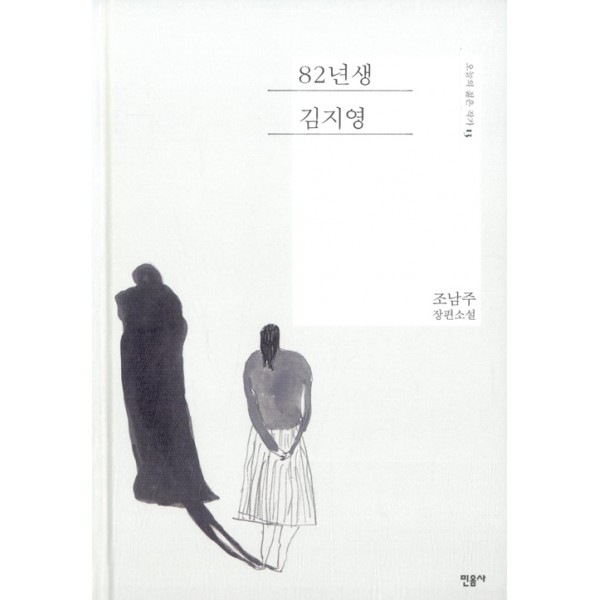 82년생 김지영 [ 양장 ]   