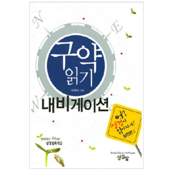 구약 읽기 내비게이션