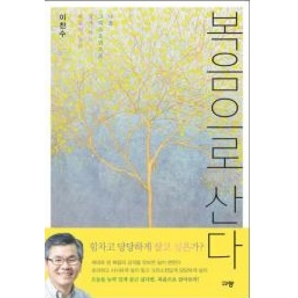 복음으로산다