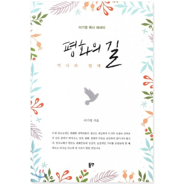 평화의 길