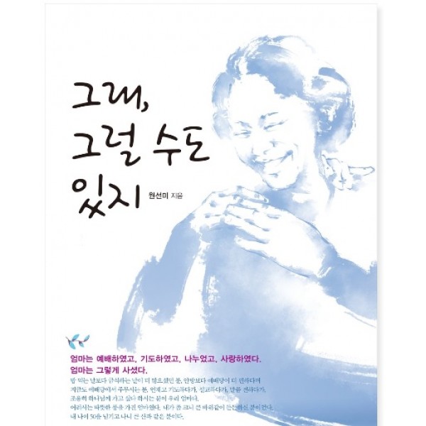 그래, 그럴 수도 있지   
