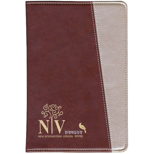 개정 NIV 2도 한영해설성경 개역개정판 특중/단본/색인/무지퍼/버간디은색(14760)