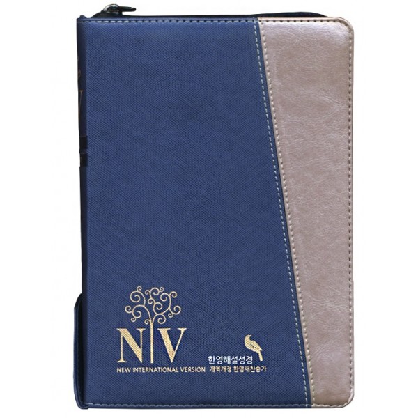 개정 NIV 한영해설성경 개역개정판 특중/합본/색인/블루은색(14861)