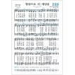 반주용 새찬송가 대/가죽/색인/무지퍼/금색(21041) 