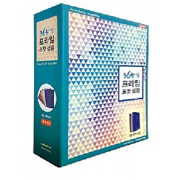 365일 프라임 포켓성경(전6권) 