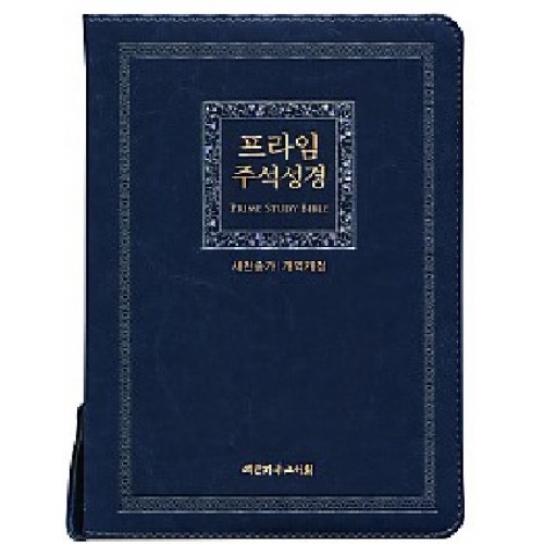 뉴새찬프라임성경(대)(군청) 