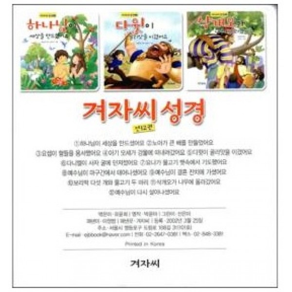 겨자씨성경 SET (전12권)