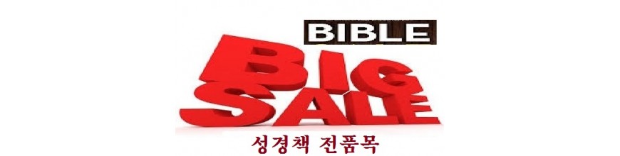 성경/찬송