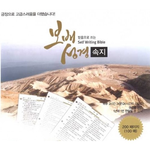 보배성경-속지