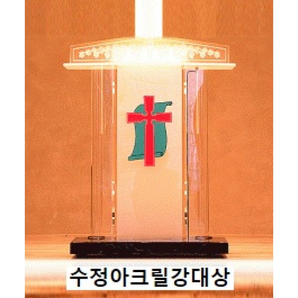 수정아크릴 강대상